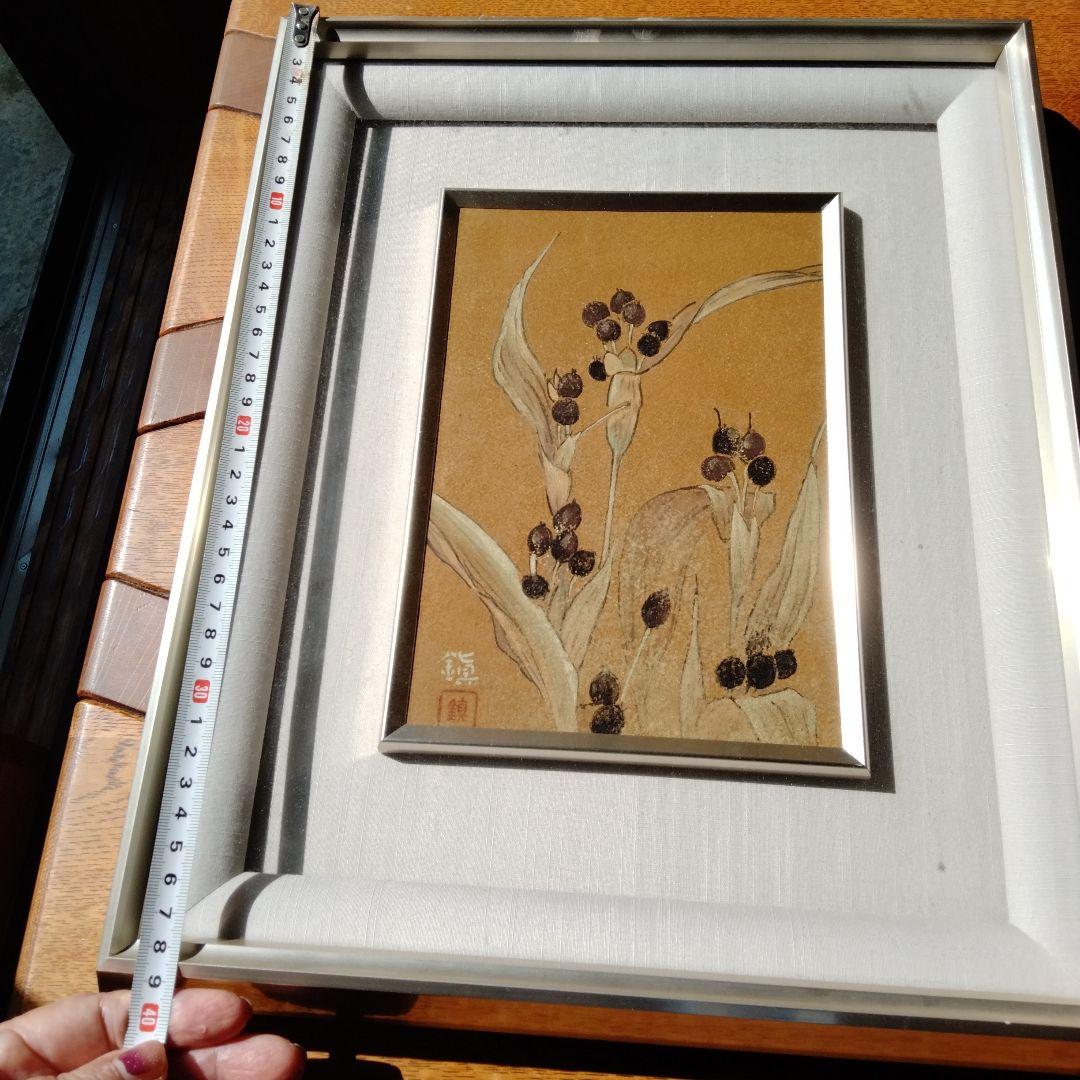 大山鎮の日本画　珠々玉