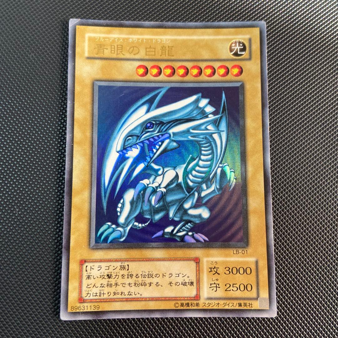 青眼の白龍 ブラックマジシャン 真紅眼の黒竜 ウルトラ3枚セット