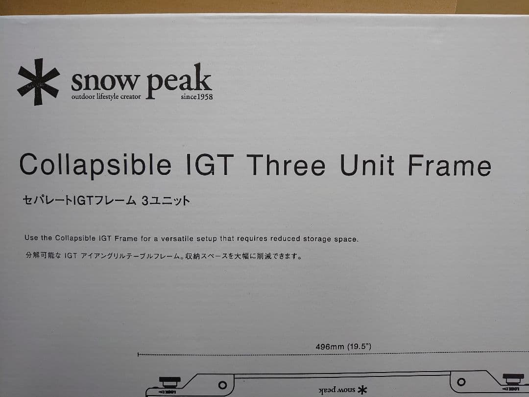 スノーピーク、New セパレートIGT 3ユニット、新品未開封、送料込み