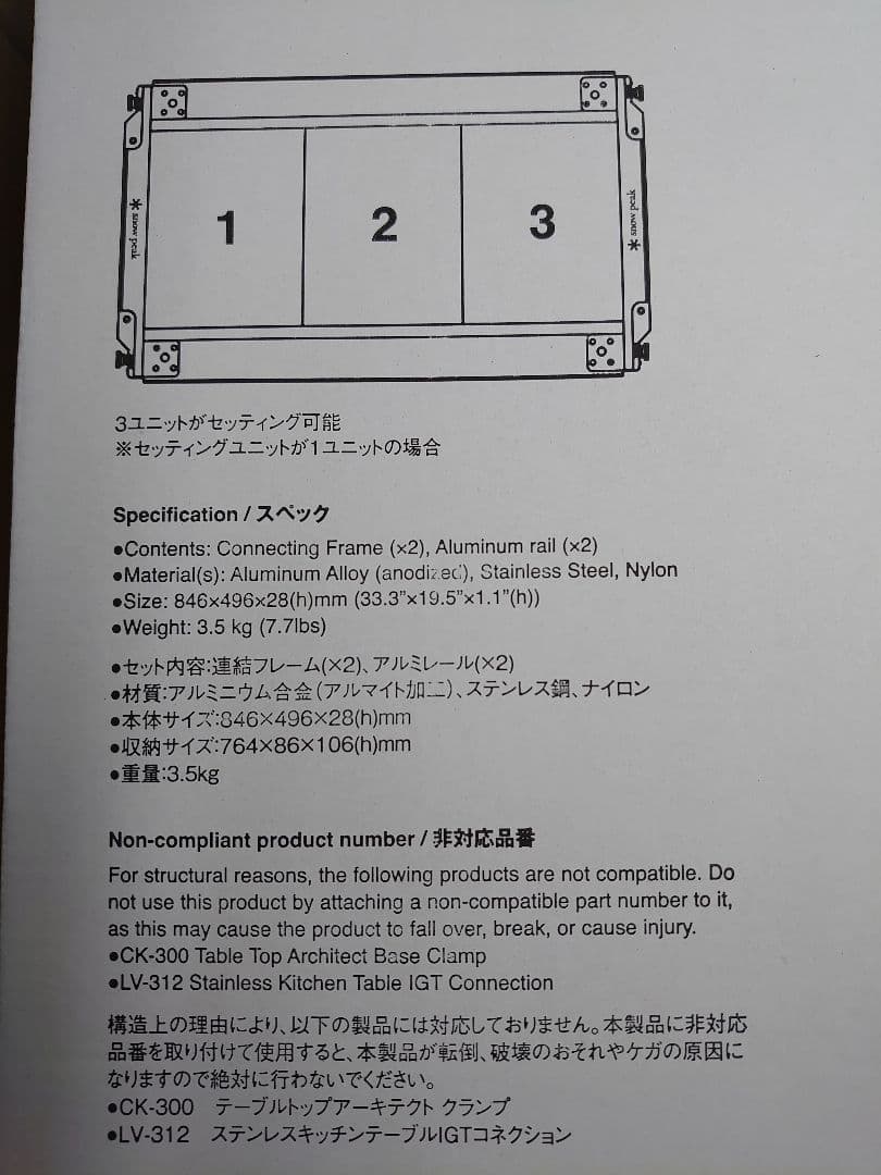 スノーピーク、New セパレートIGT 3ユニット、新品未開封、送料込み