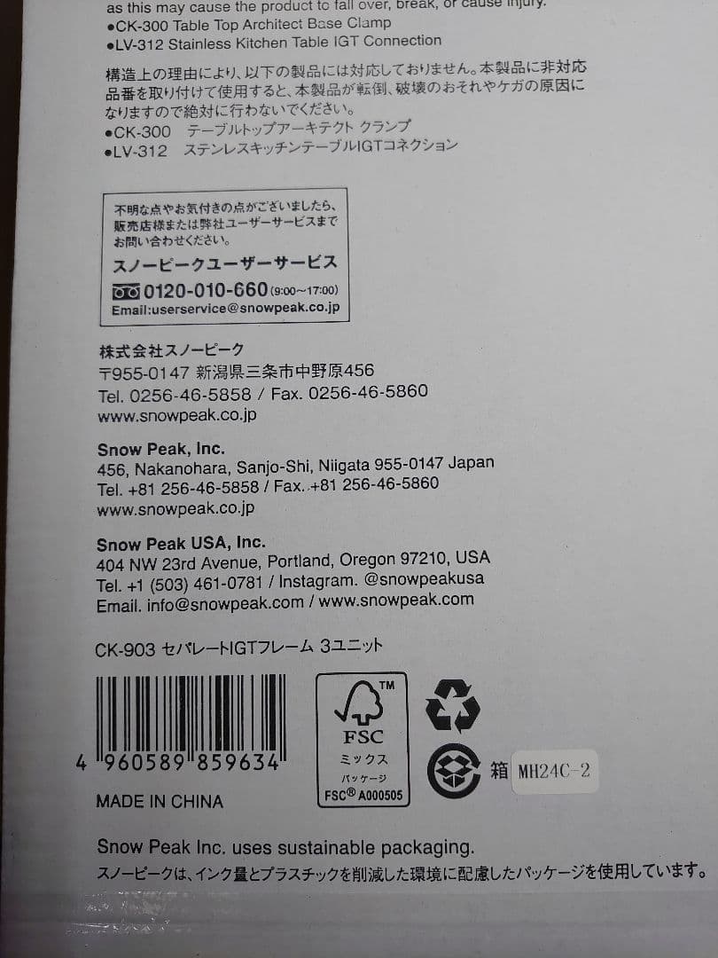 スノーピーク、New セパレートIGT 3ユニット、新品未開封、送料込み