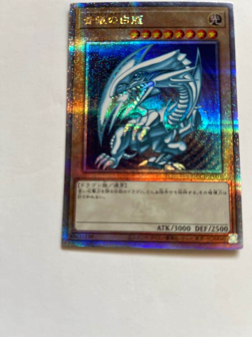 青眼の白竜　ブルーアイズホワイトドラゴン　25th クオシク