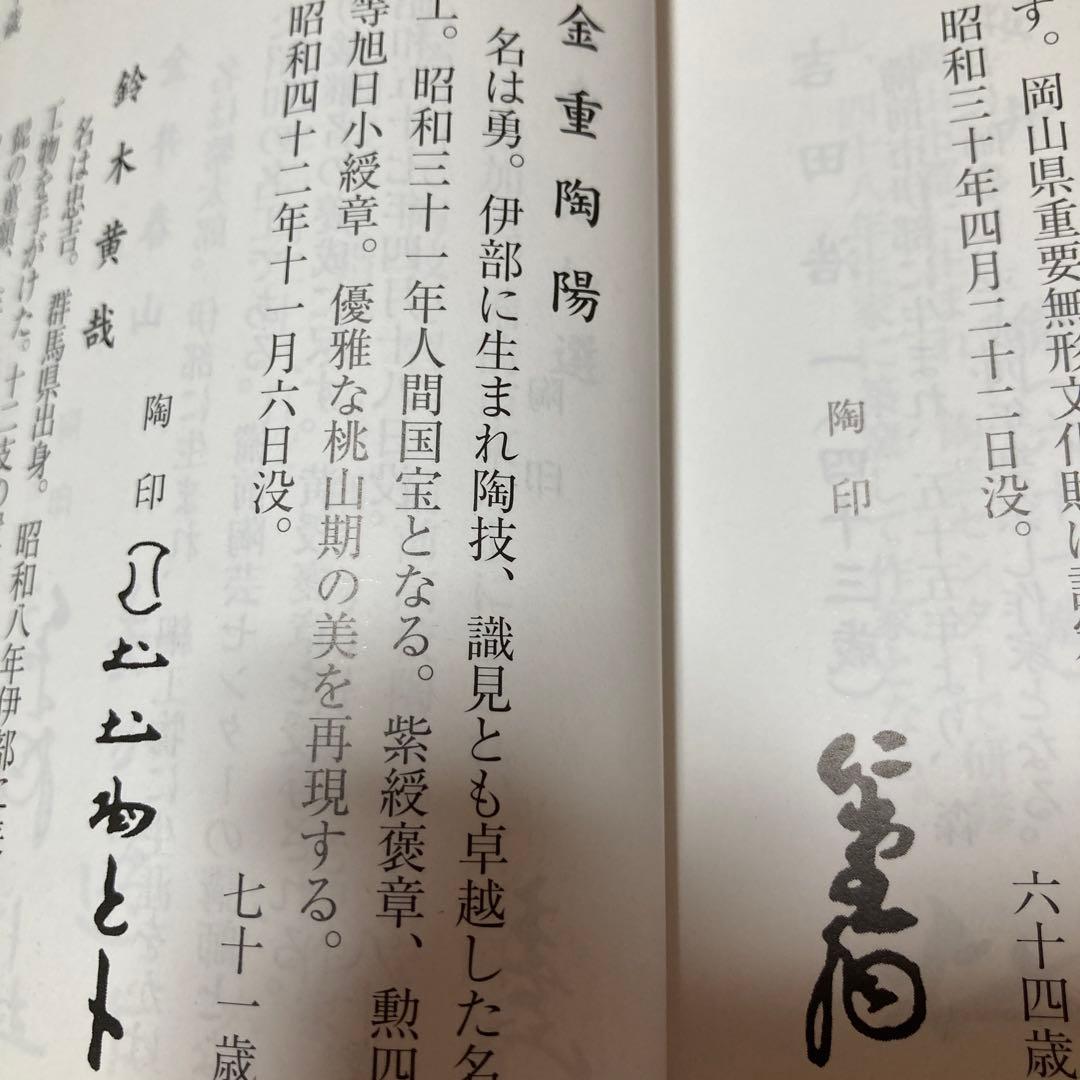 備前焼　人間国宝　金重陶陽作徳利