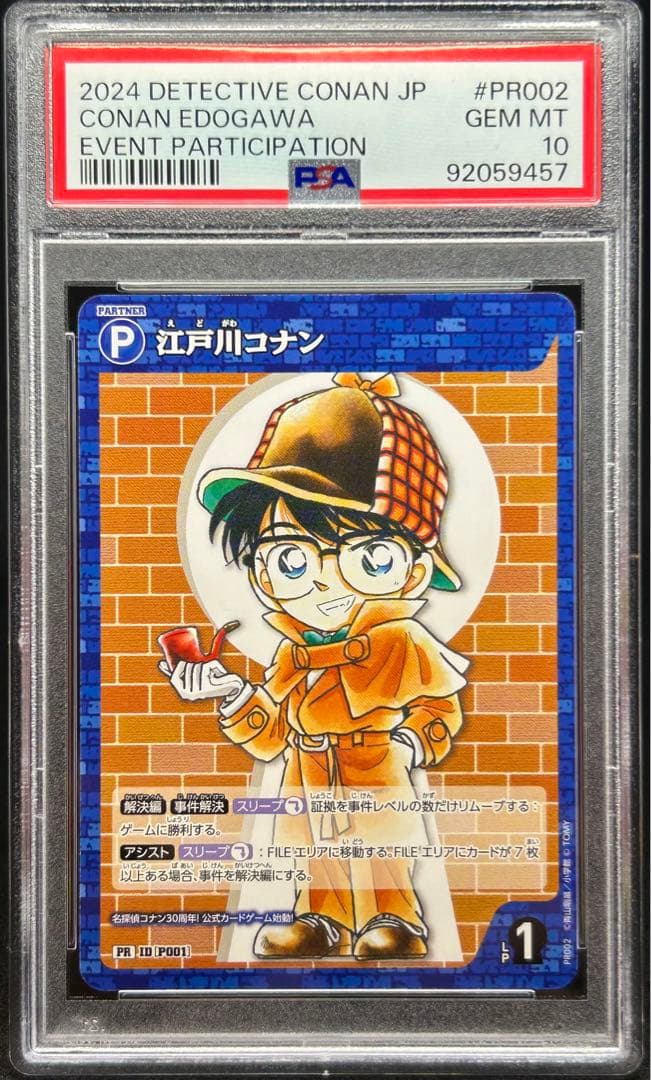 名探偵コナン プロモ 先行体験会 PSA10 美品