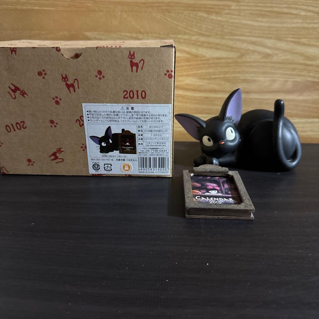 ジブリカレンダー　2010年　おひるねジジ