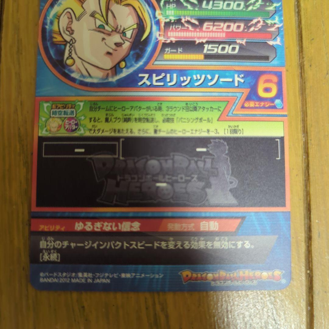 ドラゴンボールヒーローズ　H8-CP 旧弾　ドラゴンボールカード