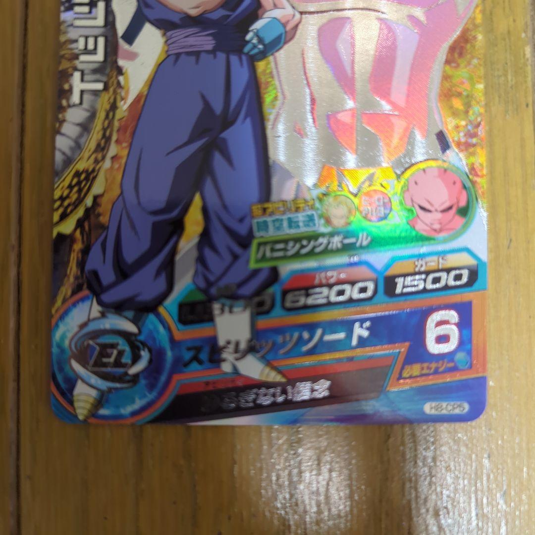 ドラゴンボールヒーローズ　H8-CP 旧弾　ドラゴンボールカード