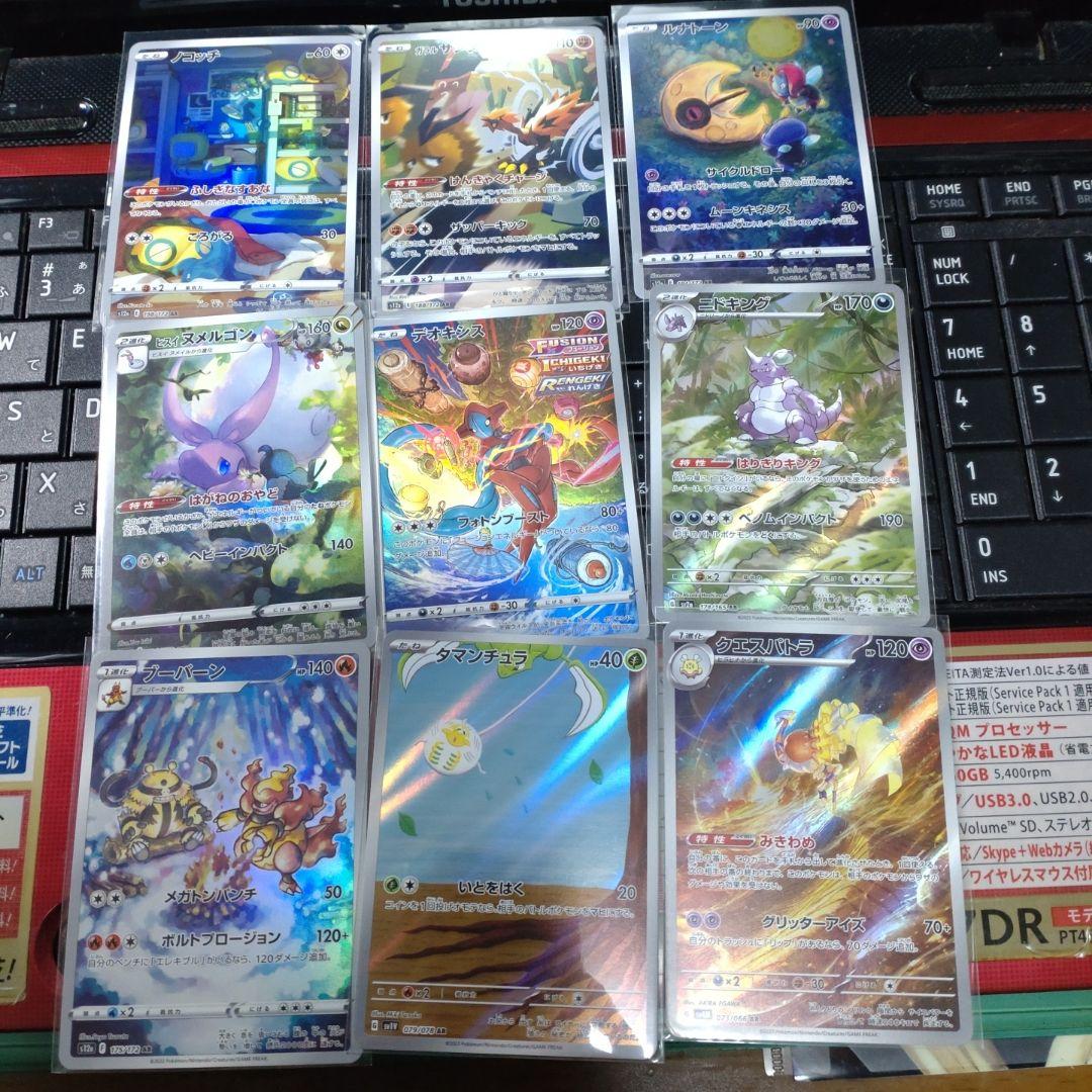 ポケモンカード ar アートレア　45枚セット　ダブりなし