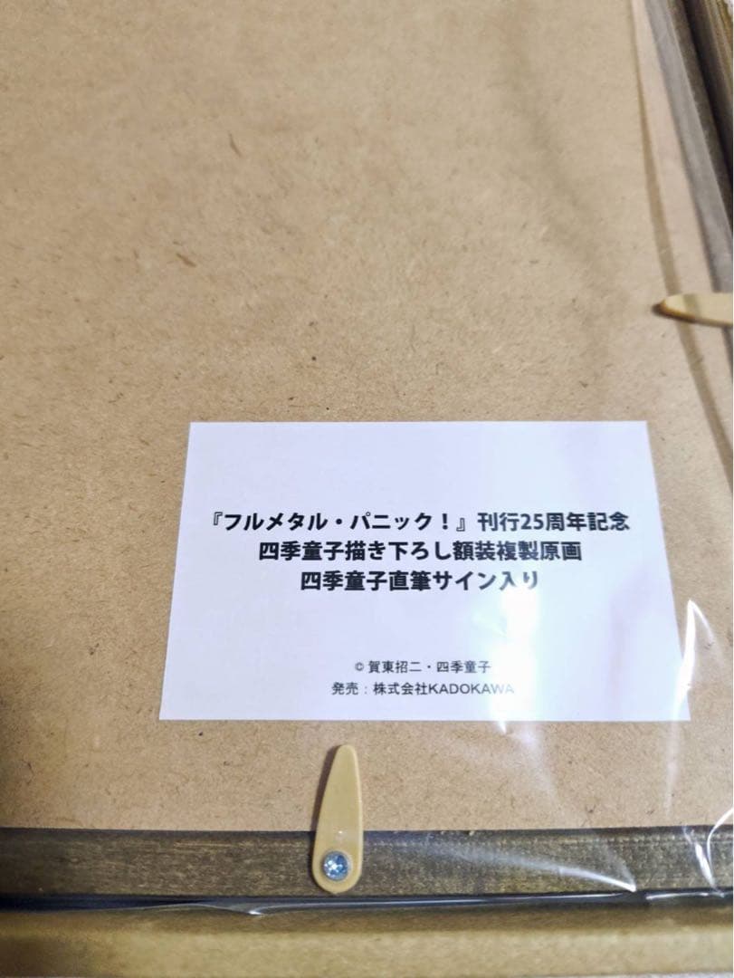 フルメタル・パニック! 刊行25周年記念 四季童子 直筆サイン入り 複製原画