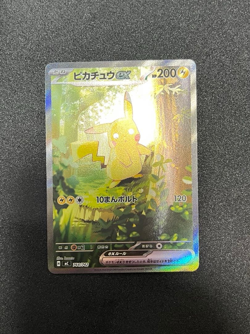 ポケカ　スタートデッキ100 ピカチュウex SAR 025/100