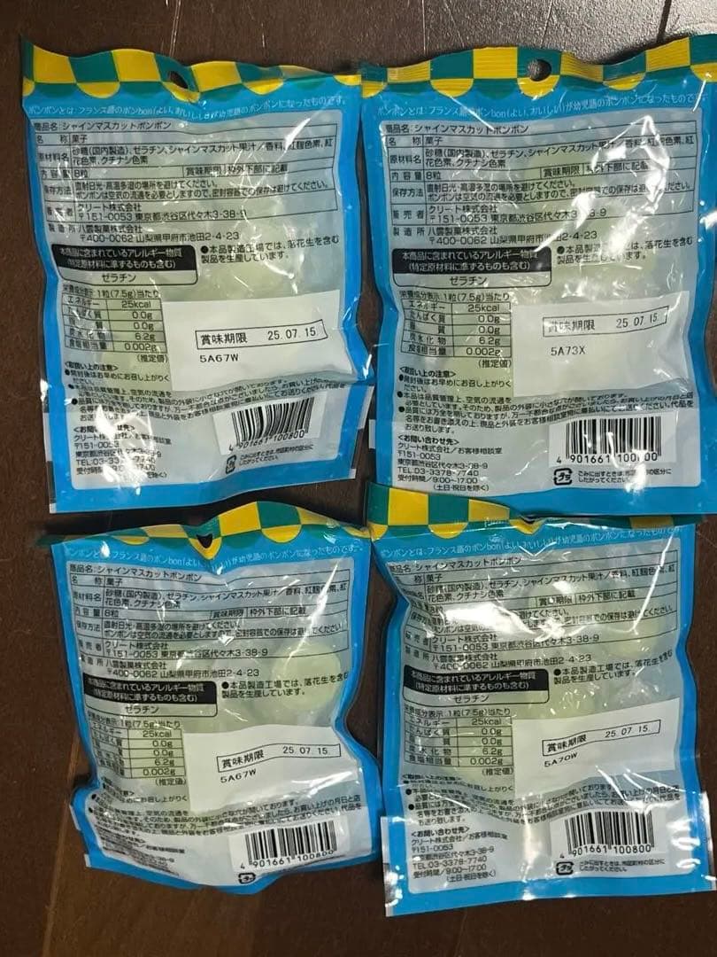 シャインマスカットボンボン 4袋　新品未開封