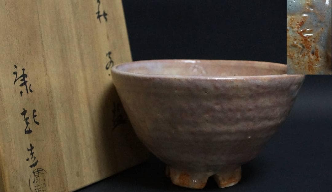 萩焼 野坂江月堂 野坂康起造 茶碗 萩茶碗 抹茶碗 共箱