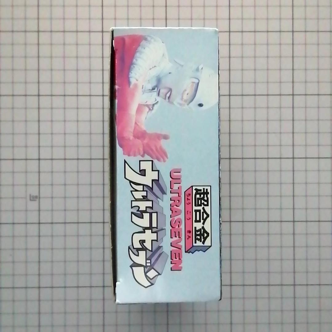 超合金 ウルトラセブン