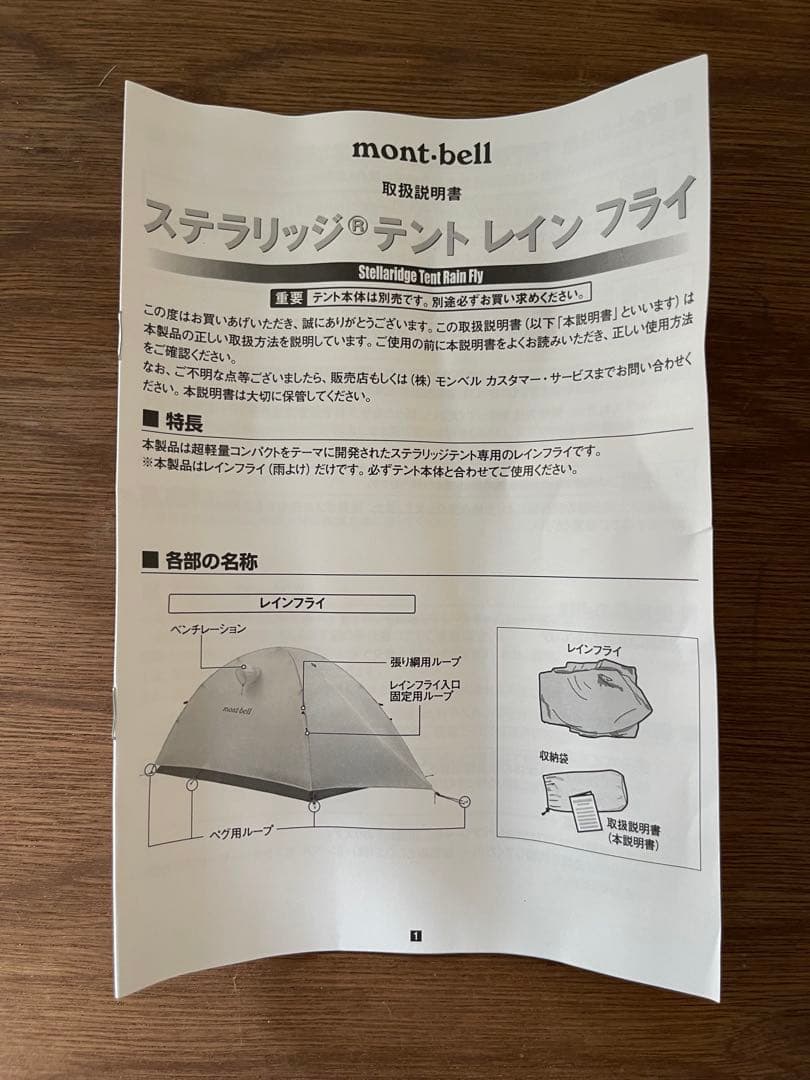 mont-bell ステラリッジ 1 レインフライ（ターコイズ）