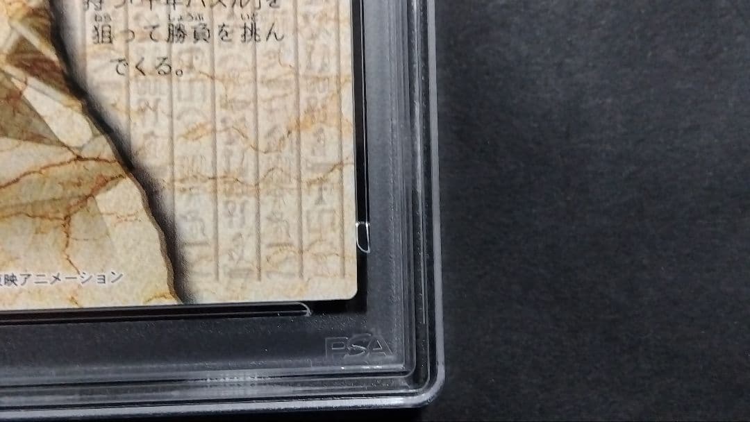 【PSA10】「闇獏良」1998 遊戯王 アマダ 東映アニメーション