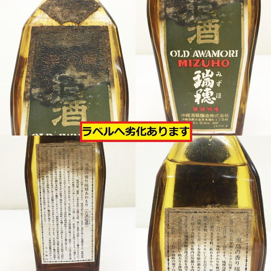 未開栓/琉球泡盛/瑞穂/みづほ/古酒/沖縄あわもり/720ml/AC12