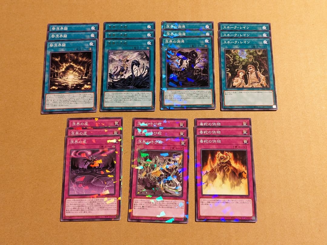 遊戯王 溟界 パーツ まとめ ①