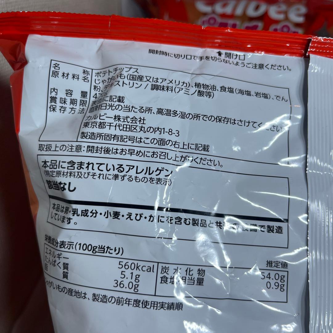 ポテトチップス　SUPERBIG 9袋セット