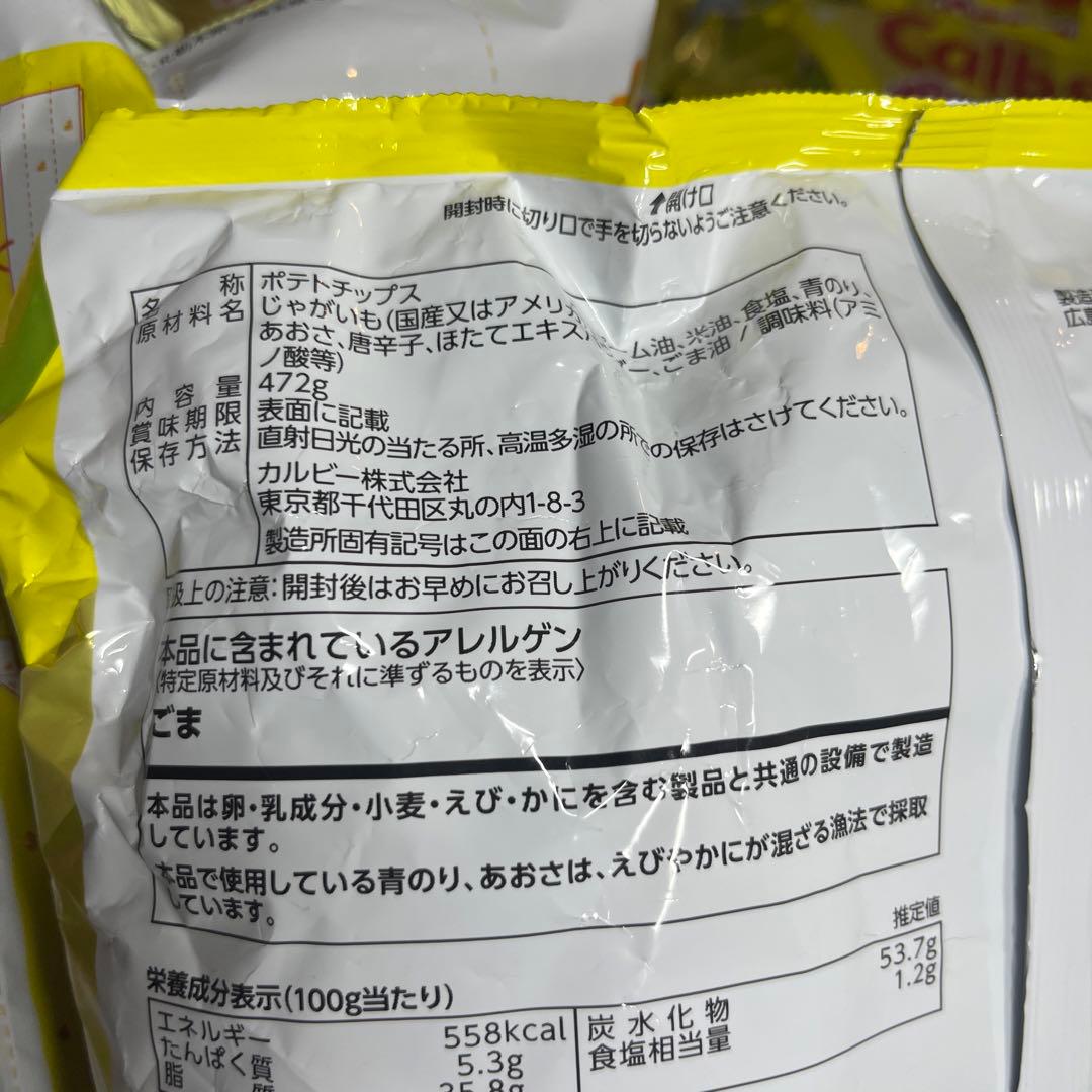 ポテトチップス　SUPERBIG 9袋セット