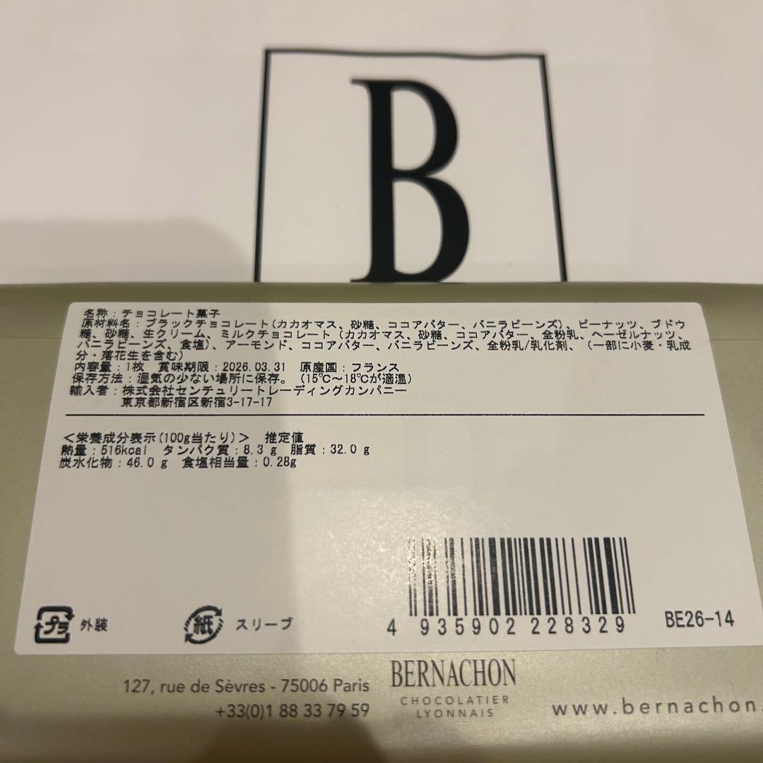 レ*送様 ベルナシオン　カカウエット