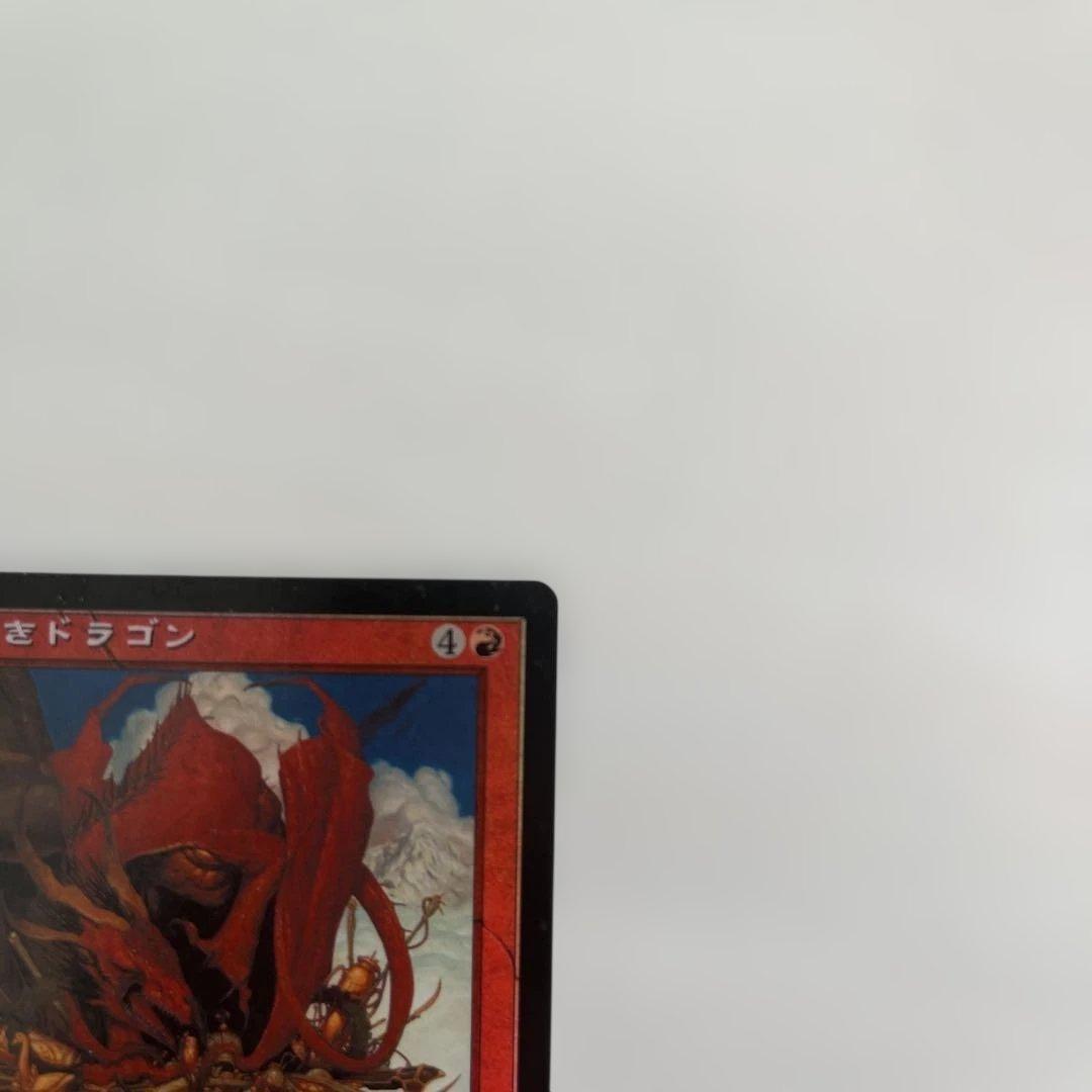 欲深きドラゴン FOIL 日本語　マジックザギャザリング　MTG