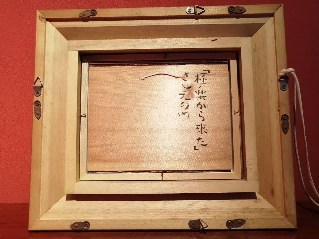 芹沢銈介・作　「極楽から来た」挿絵のうち“釈迦堂参籠(さんろう)”額装