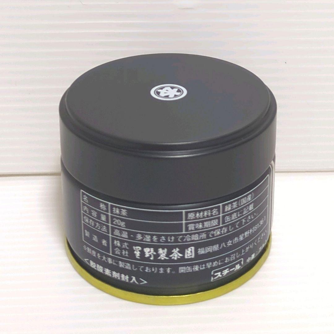 【新品】星野製茶園 星野抹茶 八女の露・星の露 セット まとめ売り 送料無料