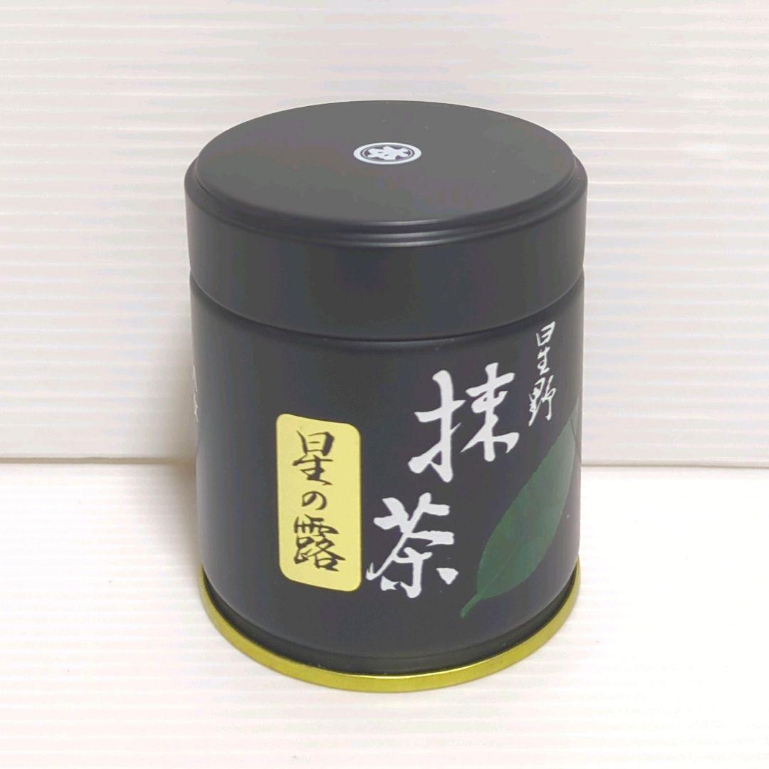 【新品】星野製茶園 星野抹茶 八女の露・星の露 セット まとめ売り 送料無料