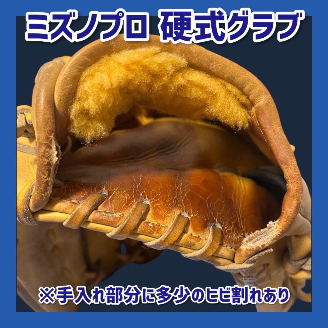 《限定販売品・即戦力》ミズノプロ 硬式グラブ 内野手用 グローブ 硬式 希少品