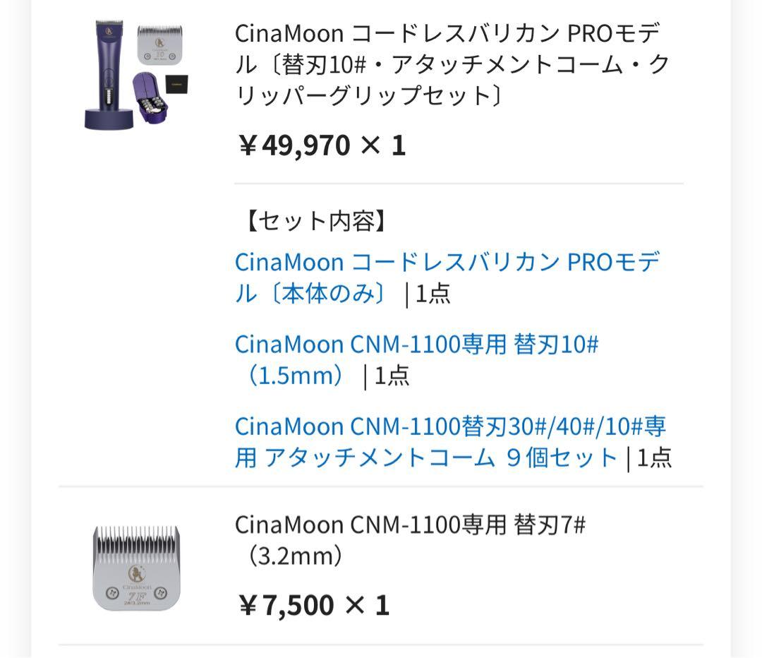 CinaMoon プロフェッショナルバリカン 替刃アタッチメントセット 替刃