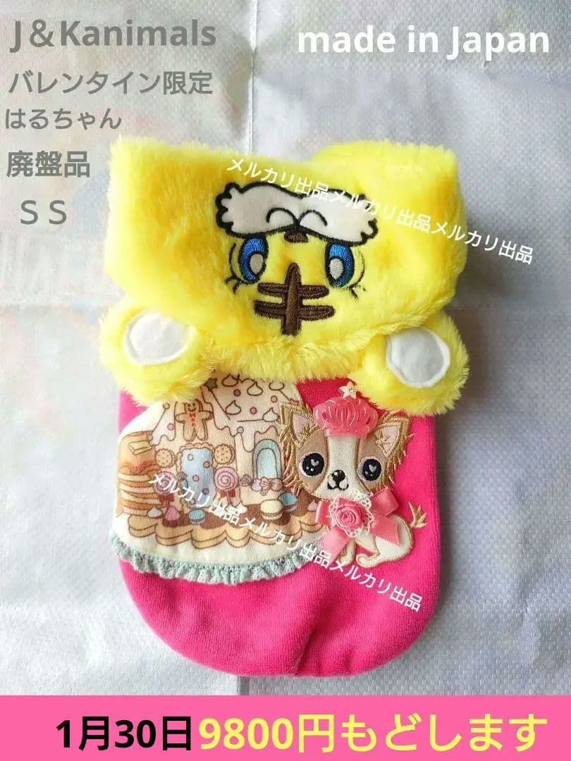 J＆Kanimals　はるちゃんパーカー　バレンタイン限定　廃盤品　ＳＳ