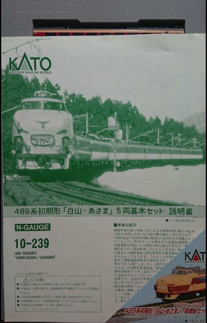 Nゲージ KATO 489系 白山 あさま 12両フルセット