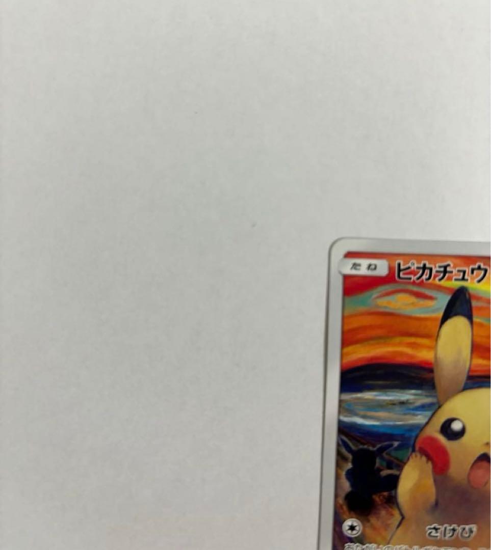 ポケモン　ムンク展プロモカード　ピカチュウ　レア
