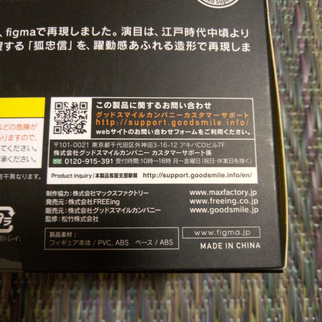 フィグマ　歌舞伎　義経千本桜　狐忠信
