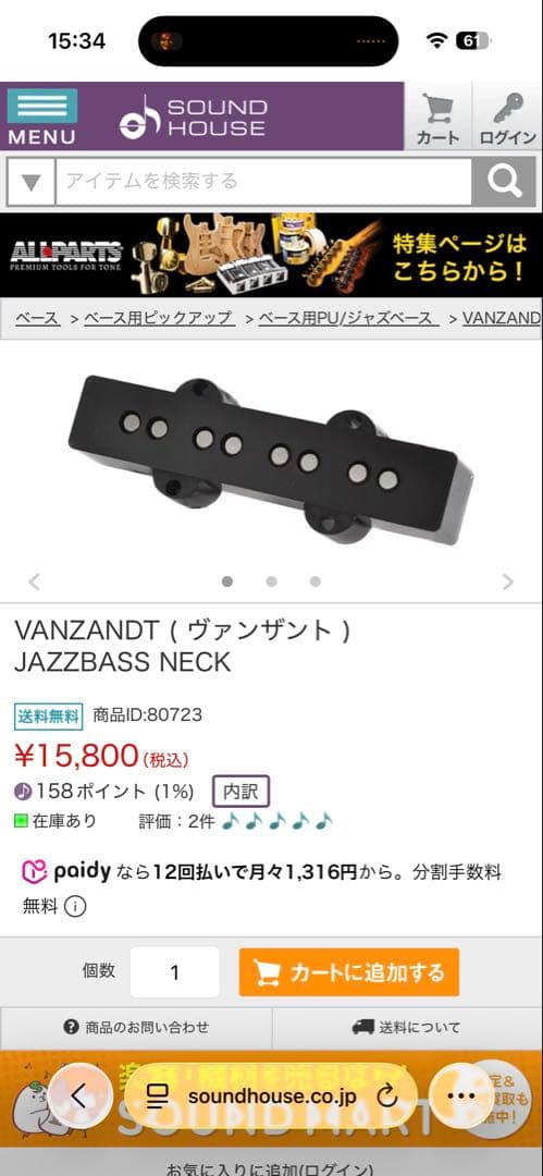 VANZANDT JAZZBASS NECK ピックアップ