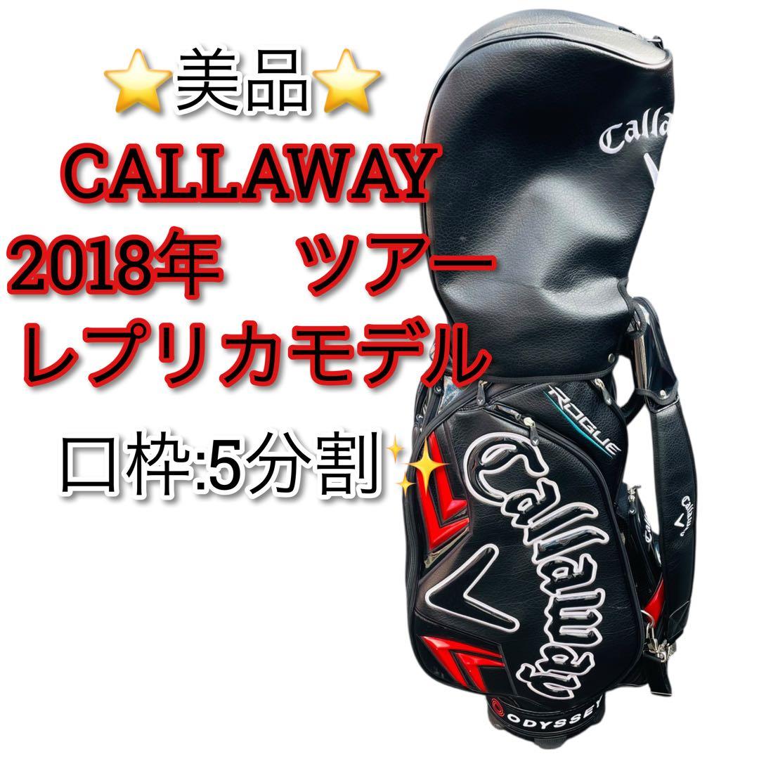 美品　callaway ツアー　レプリカ　キャディバッグ　rogue ゴルフ