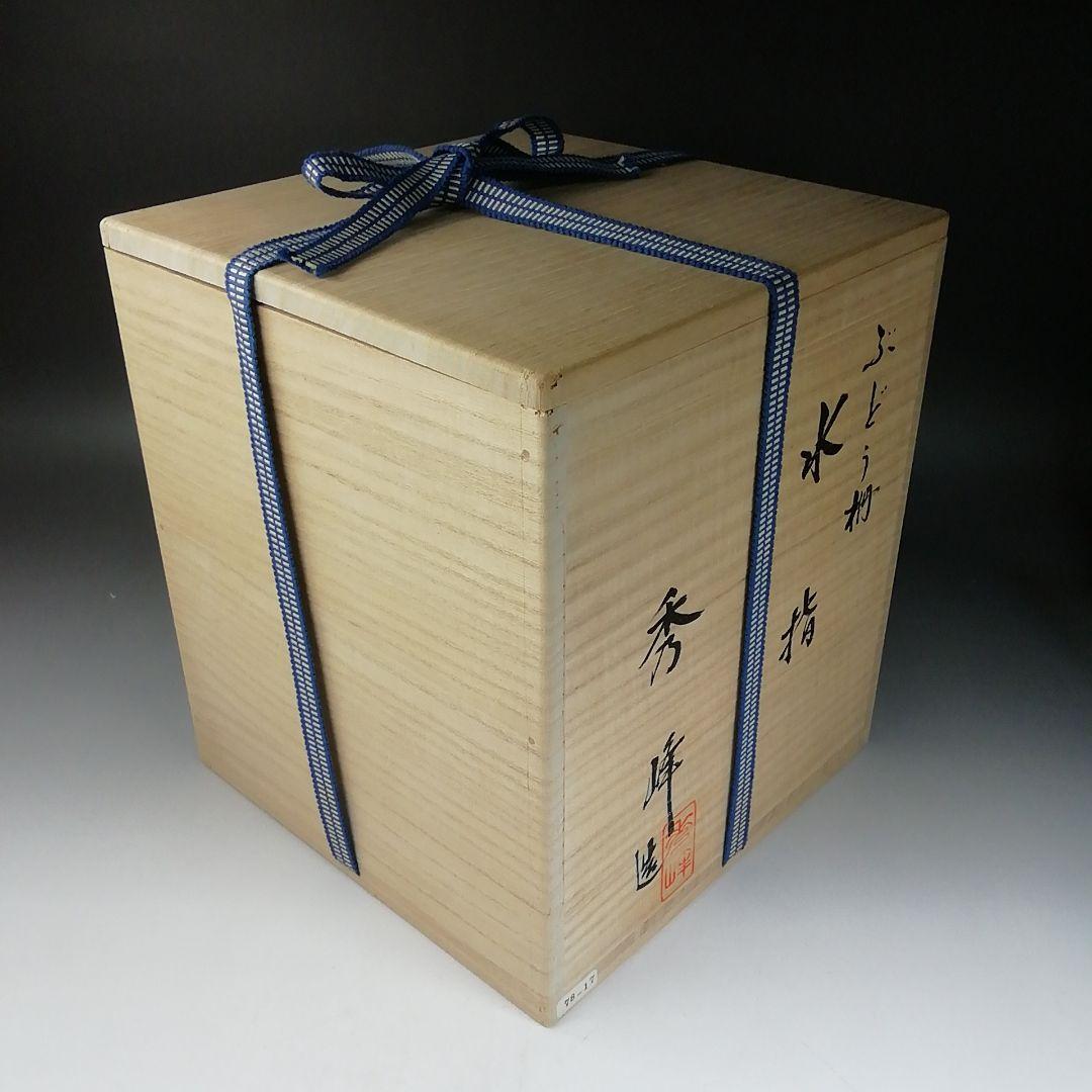 Ｔ９９３　水指　『染付　ぶどう棚』『林秀峰 造』　共箱　茶道具