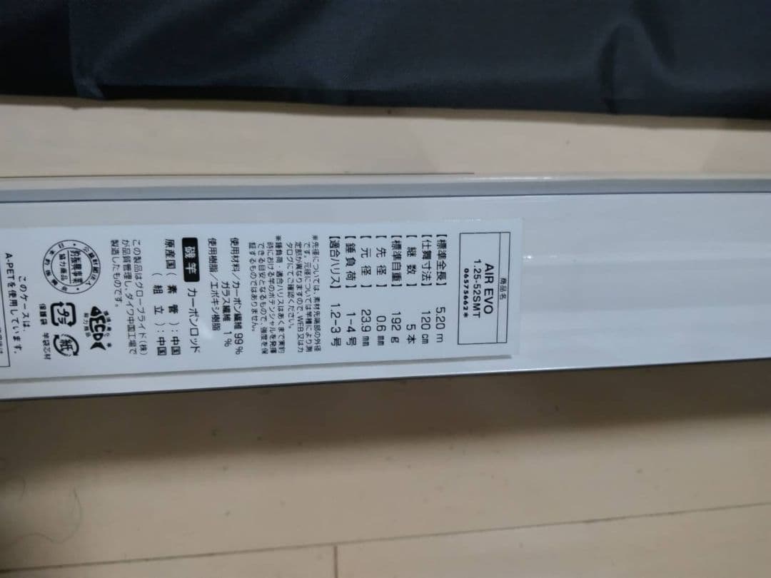 ダイワ エアエボリューション1.25-52SMT & 自立棒ウキ