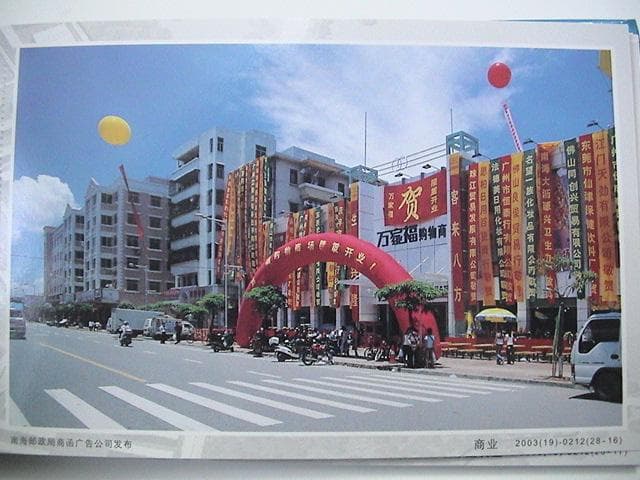 ChINA 中国 60分付明信片 絵葉書 切手付 ポストカードブック 仏山市