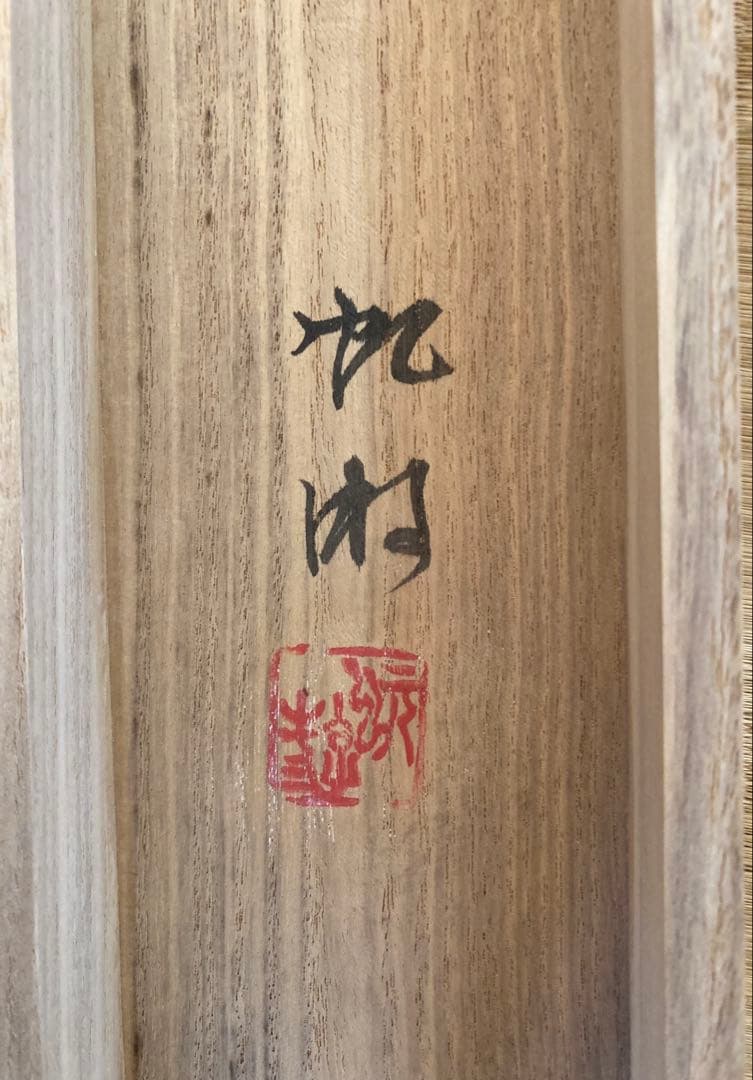 掛け軸 「 桜」箕輪虹遊 作　三越美術館 ☆ USED