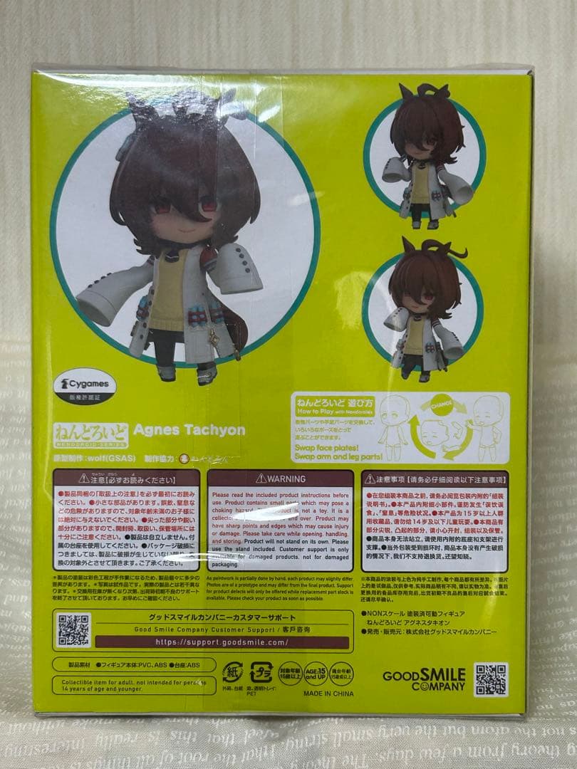 【ウマ娘】 アグネスタキオン ねんどろいど フィギュア 2512 新品