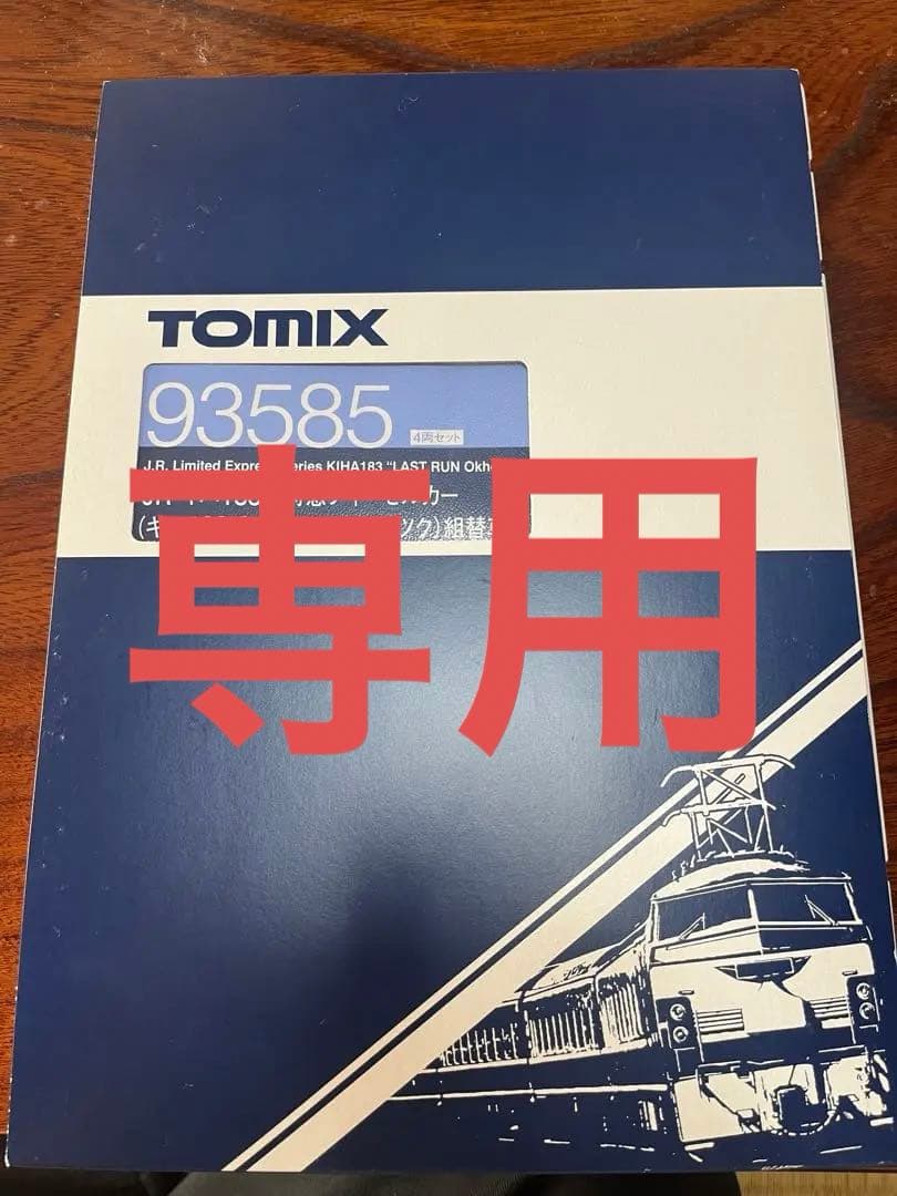 TOMIX 92585 キハ183 オホーツク組替セット　ゆたやま