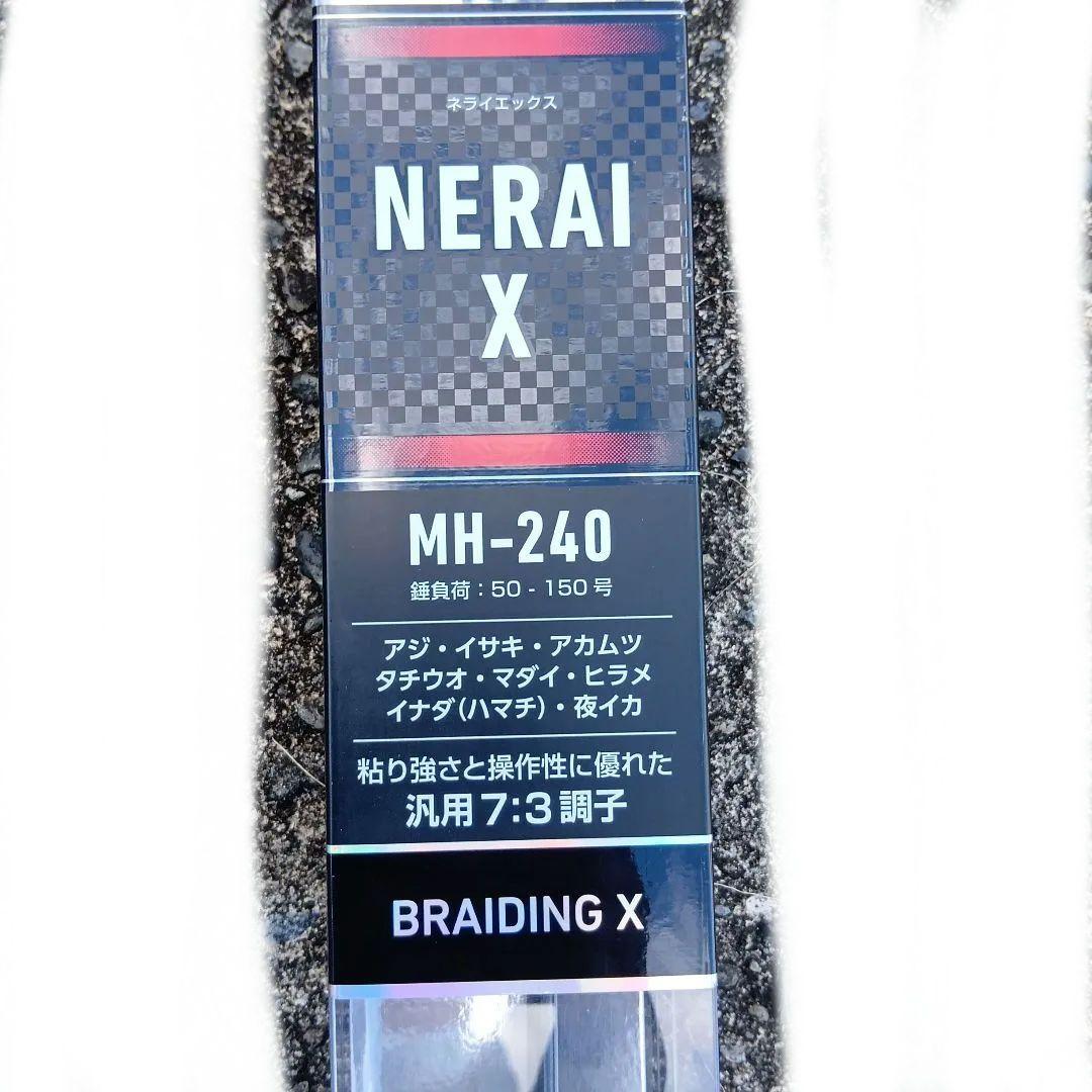 DAIWA　ダイワ　NERAI X　ネライエックス MH‐240