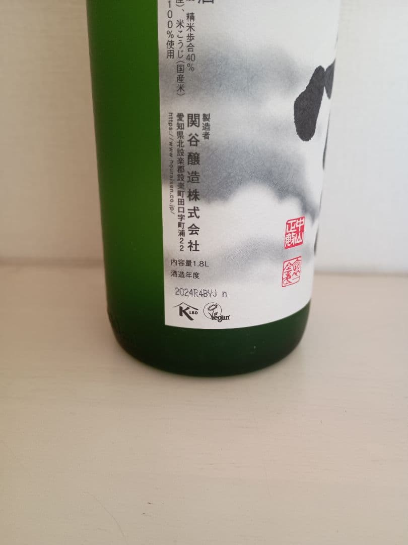 【送料は当方負担！】蓬莱泉 空 1.8L 一升瓶、新品化粧箱入りです