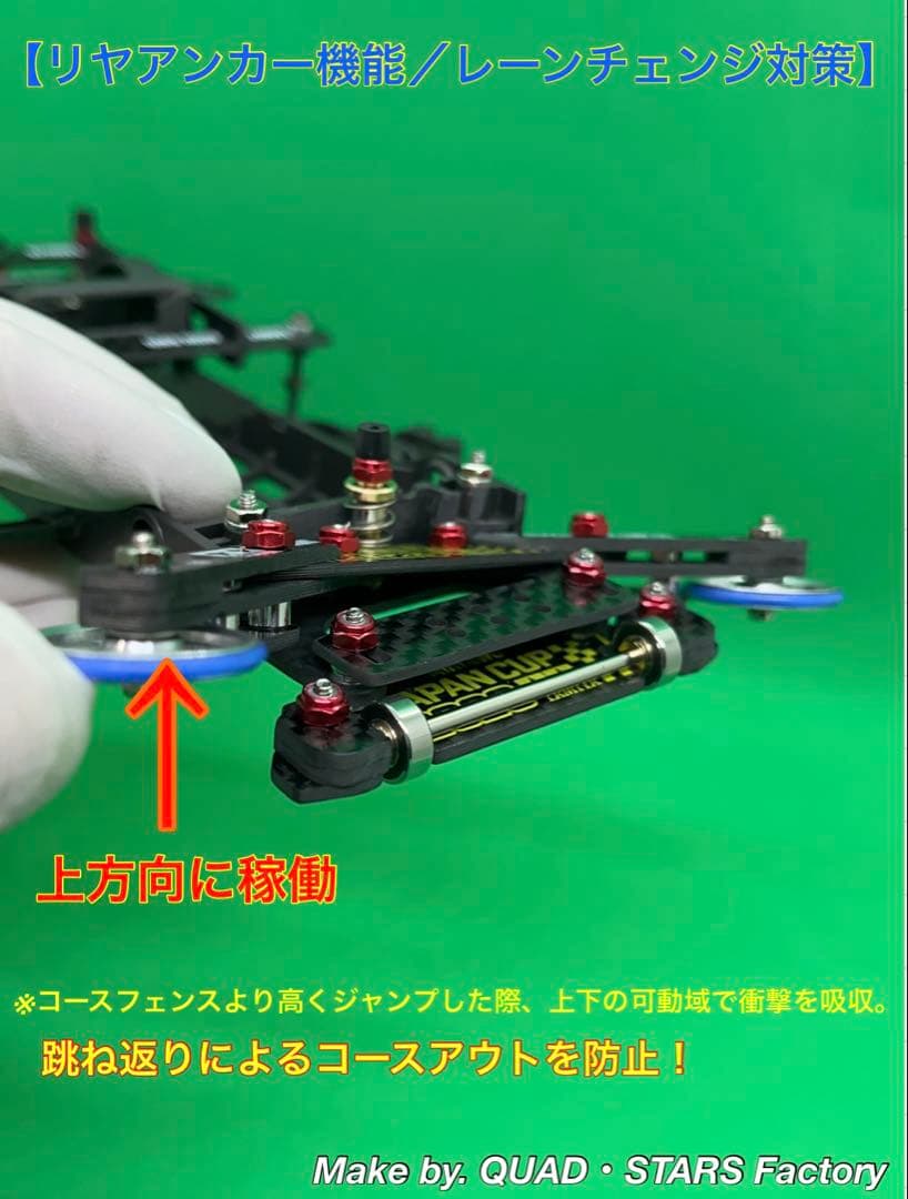 【ミニ四駆・FM-A用】1軸アンカー＋リヤスキッドローラー【J-CUP2023】