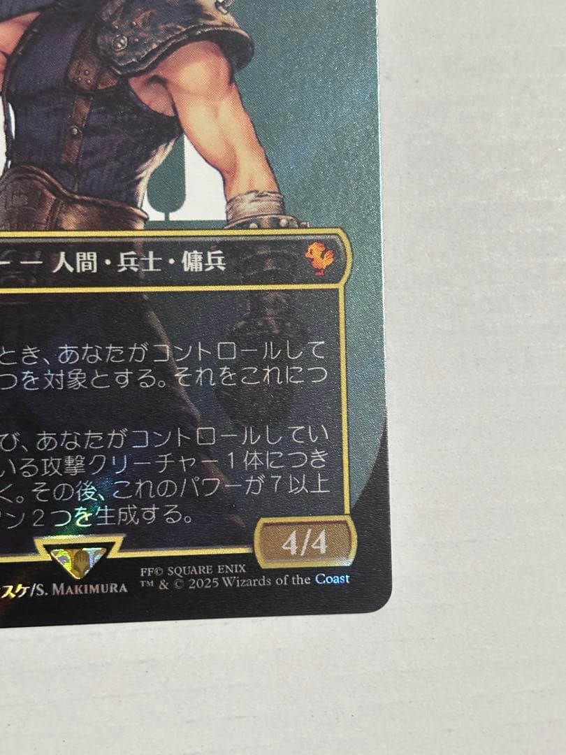 元ソルジャー、クラウド サージ FOIL ファイナルファンタジー7 MTG