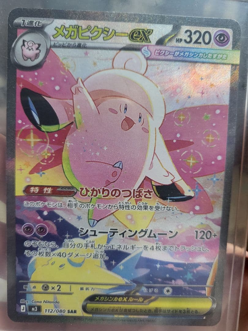 メイのはげましser1枚 メガピクシーser1枚 ピッピ２枚