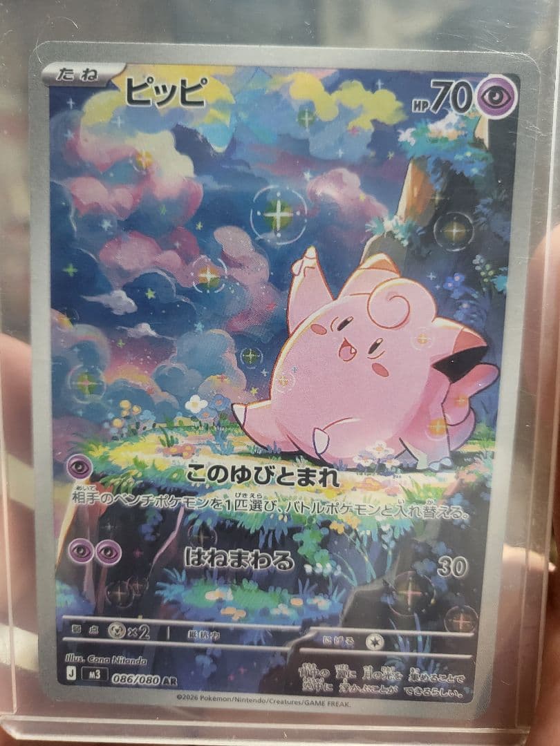 メイのはげましser1枚 メガピクシーser1枚 ピッピ２枚