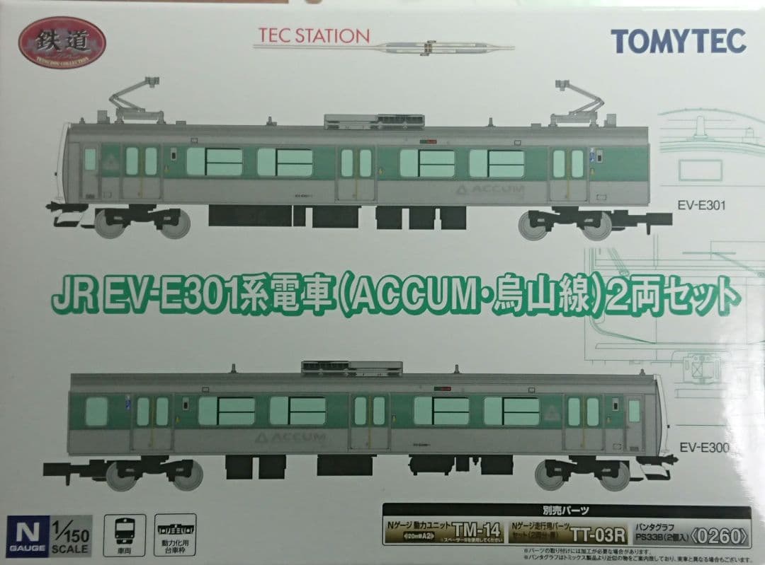 Nゲージ 鉄道コレクション 烏山線 ACCUM EV-E301系