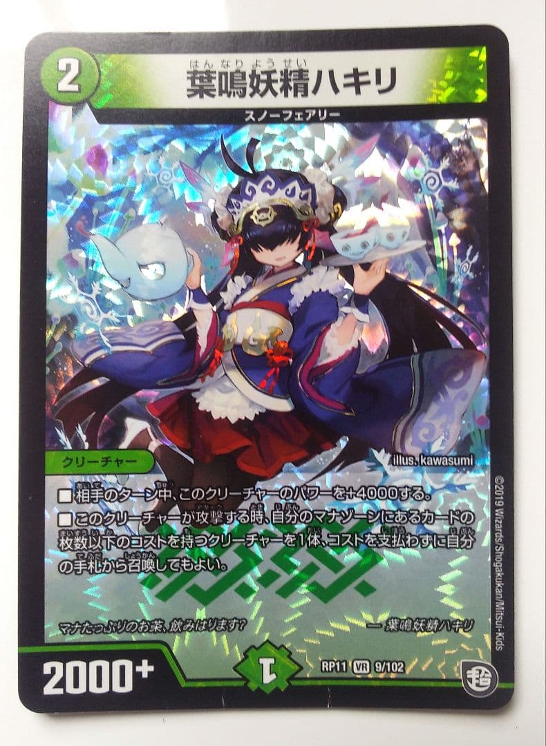 葉鳴妖精ハキリ デュエルマスターズ　デュエマ　トレーディングカード　ゲーム